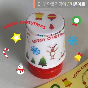 키움아트 크리스마스 만들기 DIY 무드등 미니스탠드