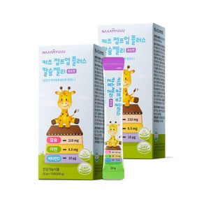 남유네 키즈 점프업 플러스 칼슘 젤리 포도맛 15포, 300g, 2박스