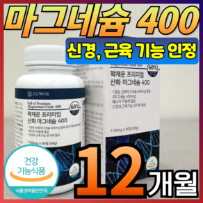 [ 고함량 마그네슘 영양제 ] 400mg 흡수율 좋은 프리미엄 산화마그네슘 식약처 인증 식약청 인정 에너지 신경 안정 근육 이완 기능 활력 도움 마그 내슘 네숨 내숨 건강헤아림, 90정, 4개