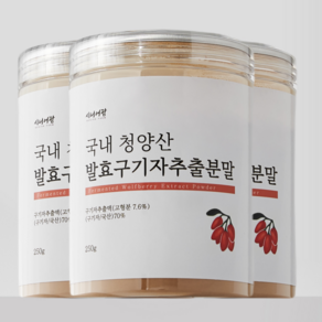 청양 구기자 발효 농축 추출 분말 가루 250g