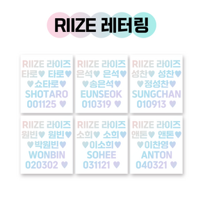 RIIZE 라이즈 응원봉 레터링 홀로그램 반사광 시트지 스티커