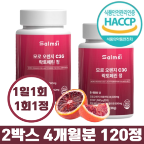 모로오렌지 C3G 락토페린 / 모로오렌지추출분말 락토페린 피쉬콜라겐 함유, 2박스, 60정