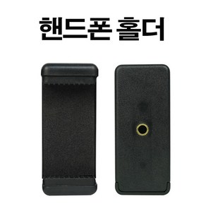 엔무역 핸드폰홀더, 1개