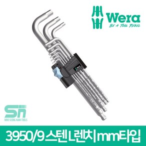 베라 3950/9 스텐 엘 렌치 세트 육각 mm타입 073544