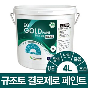 HJ 이지골드 친환경 규조토 바이오 결로제로 페인트 4L (색상28종), 베이비그린, 1개