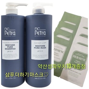 (사은품증정 정품) 엔씨페트라 리스토어 퓨어 샴푸 1000ml + 마스크(트리트먼트) 1000ml 약산성 무실리콘 살롱제품 최신리뉴얼제품 총알배송