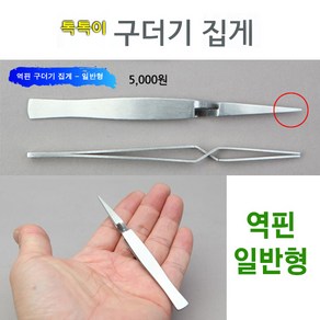 [붕어하늘] 자수정 구더기집게(역핀)/낚시집게/핀셋형 집게/낚시/지렁이 집게/생미끼 찝게/낚시 공구류, 일반형, 1개