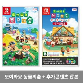 닌텐도 SWITCH 모여봐요 동물의 숲 해피 홈 파라다이스 + 동물의숲 본편 포함 새제품