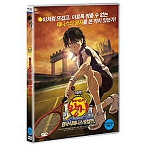 [DVD] 테니스의 왕자 : 영국식 테니스 성결전! - 극장판