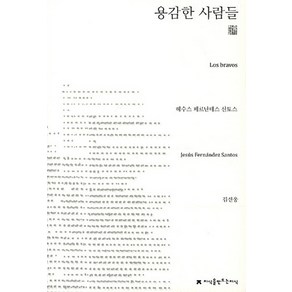 용감한 사람들, 지식을만드는지식