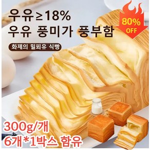 생우유 니엄 토스트 찢어먹는식빵 화제의 밀푀유 식빵, 2박스( 12개 함유), 300g, 1개