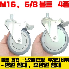 경량 캐스터 바퀴 4 인치 5인치 100mm 125mm 브레이크 회전형, M16볼트 - 10cm 지름바퀴, 1개