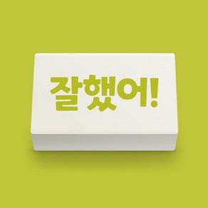 아이스크림몰 마음 지우개(잘했어) 친구사랑, 1개, 마음 지우개_잘했어 955090