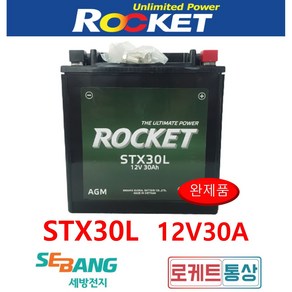 로케트 STX30L-BS 12V30A YIX30L 할리투어링 폴라리스 스포츠맨 할리데이비슨 AGM배터리 오늘출발