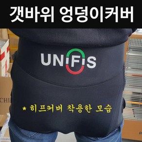 [홍스타]갯바위낚시 엉덩이커버 힙커버 네오플랜 잠수복원단 방수 체온유지, 블랙