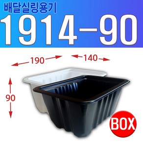 PP 실링용기 1914-90 어묵 국물 떡볶이 순대 바베큐용기