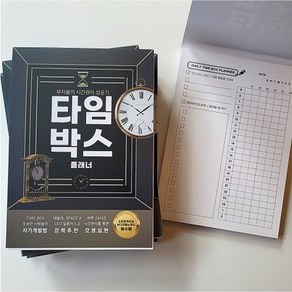 타임 박스 플래너 New 데일리 트래커 노트 시간 계획표 스케줄러 투두리스트 일론머스크 시간관리, 상세페이지 참조, 상세페이지 참조