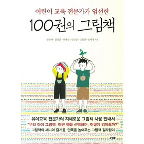 100권의 그림책, 도서출판CUP(씨유피)