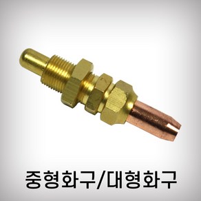 신한 화구 대형화구 LPG2#(A) LPG화구 용접 조정기, 1개