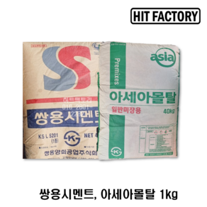 시멘트 1kg