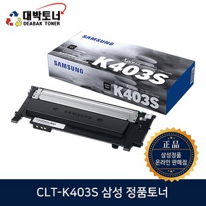 삼성 정품토너 CLT-K403S SL C436W C485FW C486W C486FW