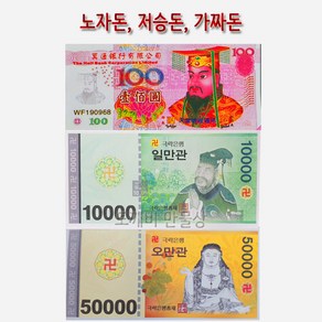 불교 무속용품 노자돈 노잣돈 저승돈 가짜돈 1권 100장, 1개, 1-1 중국돈 200장