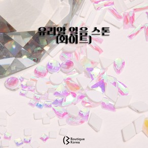 부띠끄코리아 유리알 얼음 스톤(화이트) 네일파츠, ③정원, 1개