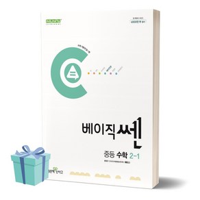 2024년 베이직쎈 중등 수학 2-1 [[+당일발송]], 수학영역, 중등2학년