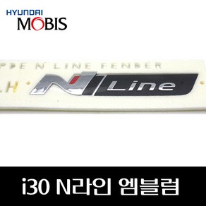 I30 / 벨로스터 N라인 엠블럼 좌측 (86311G3700), 1개