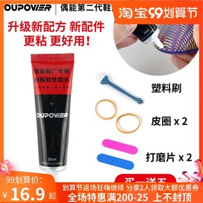 신발 수선용 접착제 순간 초강력 접착제 뚱보 형 OUPOWER/가끔 축구화 전용 접착제 보충신발 접착제 구두, 1개