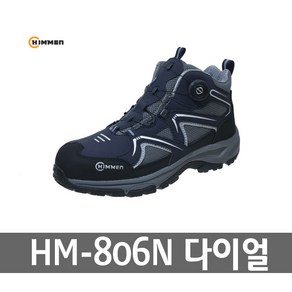 힘맨안전화 HM806N 6인치 작업화 안전화 다이얼