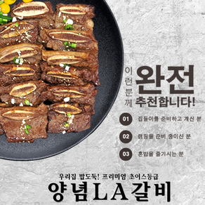 아샤스마일 LA양념갈비 엘에이 소갈비 수제 양념장 프리미엄 초이스등급 홈쇼핑 2kg 추석 명절 선물