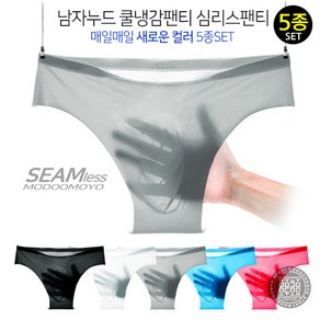 여름 투명삼각팬티 남성 누드삼각팬티 5종SET 아이스 쿨팬티 남자 쿨냉감팬티 심리스