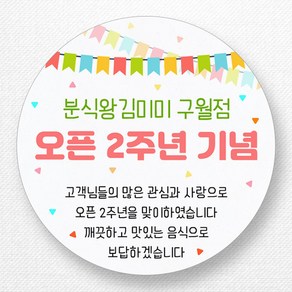 스티커네 주문제작 고급용지 개업스티커 카페스티커 쇼핑몰스티커, 마켓 15번 고급용지