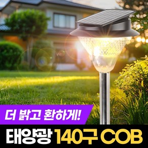 태양광정원등 COB 140구 태양열 야외 정원등 말뚝 벽걸이 조명 충전식 잔디등 LED 실외등 방수 산책길 공원