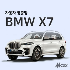 맥스산업 BMW X7 방충망 자동차방충망 차박필수아이템, 1개