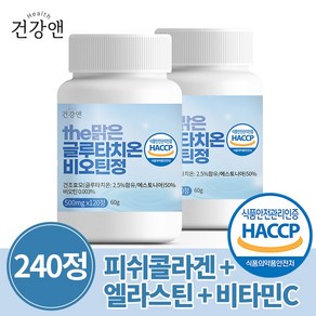 글루타치온 콜라겐 비오틴 엘라스틴 비타민C 120정