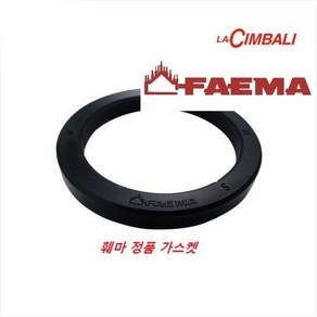 [정품 FAEMA] 훼마 페마 가스켓 E98 라심발리 M27 M23 UP 5709038, 8MM 70005 1186721, 1개, 호환품