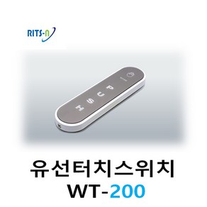 리츠엔 자동문 유선스위치 WT-200