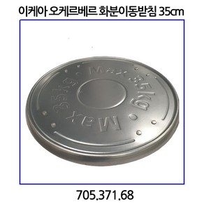 이케아 오케르베르 화분이동받침 35cm 실내외겸용 / 최대중량 35kg 705.371.68