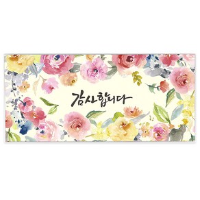 마음담아 다용도 캘리그라피 봉투 속지포함 돈봉투 용돈봉투 세뱃돈봉투 모음, 6. 감사합니다2, 1개입