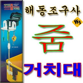 해동조구사 HA-1006 미끼통 거치대/갯바위 바다릴대/바다장비 낚시 소품