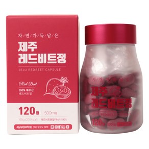 제주 레드비트정 500mg X 120정