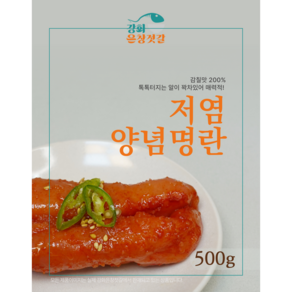 강화도 풍물시장 강화은창젓갈 온 양념명란, 500g, 1개