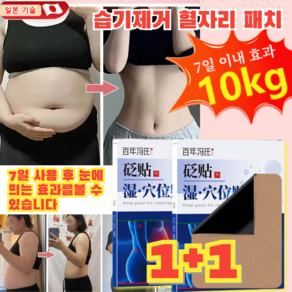 1+1 습기제거 혈자리 패치 다이어트 패치 한방 건강 치습 혈자리 패치, 6매/박스*4, 6장