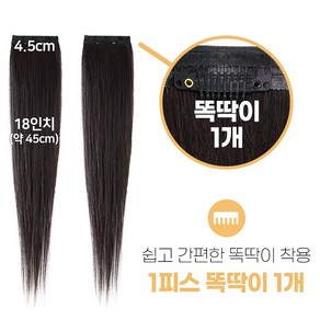 픽앤웨어 45cm 인모 부분 헤어피스 사이드뱅 붙임머리 가발XS사이즈 45cm 2개, 내츄럴 블랙, 역방향