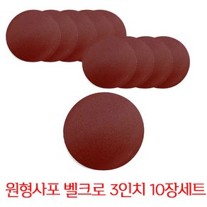 온더칩 샌딩페이퍼 3인치 모음 원형사포 샌딩패드용, 1세트