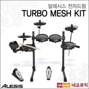 알레시스 전자드럼 TURBO MESH KIT, 1개