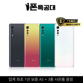 정품 LG 벨벳 128G 중고폰 공기계 알뜰폰 G9, LG 벨벳 (128GB), 잔상 있는 B, 오로라 그린