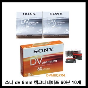 sony 6mm dv tape 촬영용 캠코더테이프 dvm60 60분 소니코리아 미니디브이 켐코더 비디오 공 녹화테이프 카세트테이프 카셋트 소니테이프